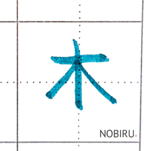 zeszyt do pisma japońskiego nobiru nobitatnik - test brushpenów kanji 1